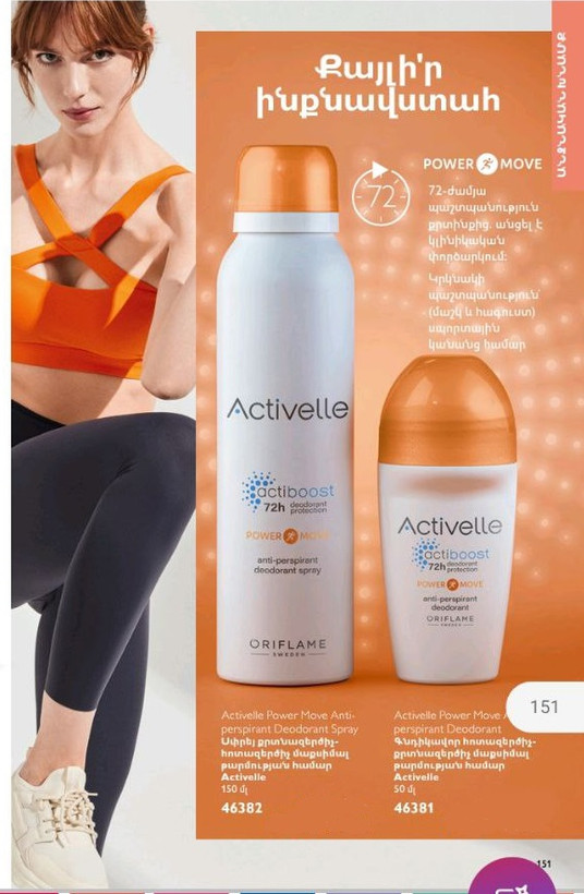 مام رولی اکتیول نارنجی 72h 46381 Oriflame