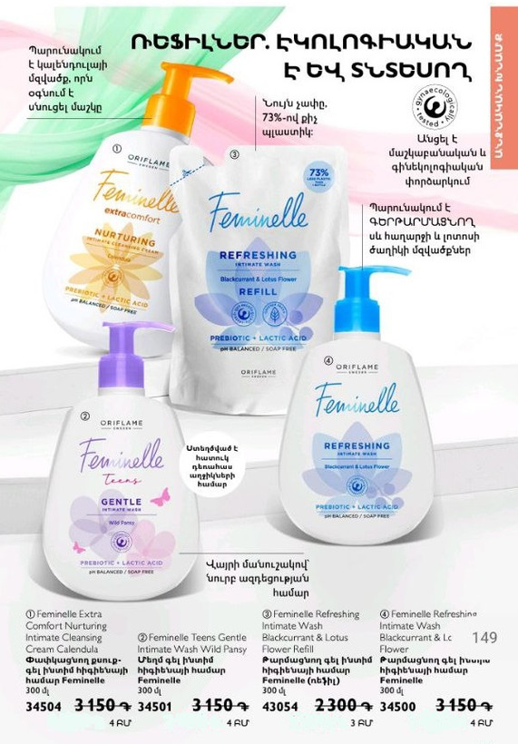 فمینله اوریفلیم