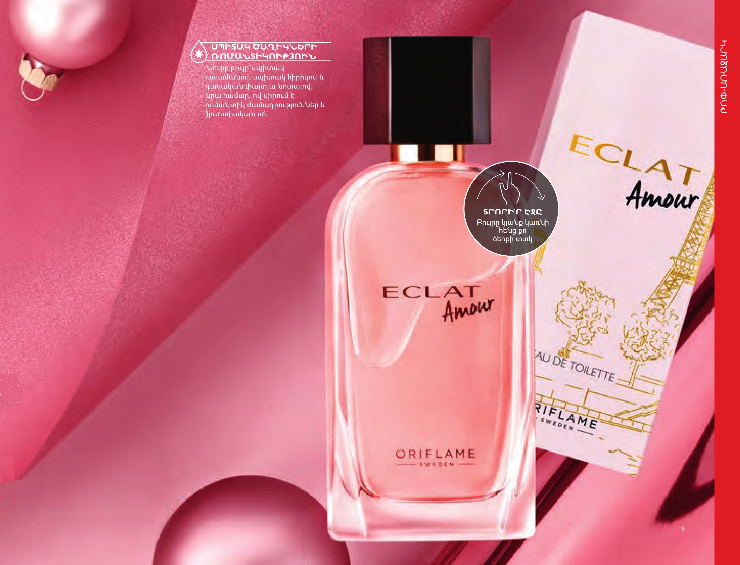 ادوتویلت زنانه اوریفلیم اکلت آمور