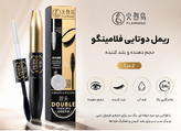 ریمل دوسر سبک کره ای چینی
