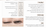ریمل چینی وارداتی اصل