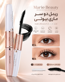 ریمل دوسر پرایمر دار چینی
